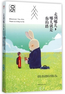 走到哪儿哪儿就是你的路/青年文摘彩虹书系 博库网