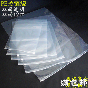 服装拉链袋衣服包装袋春秋装服装袋透明袋 pe塑料自封袋 多规格