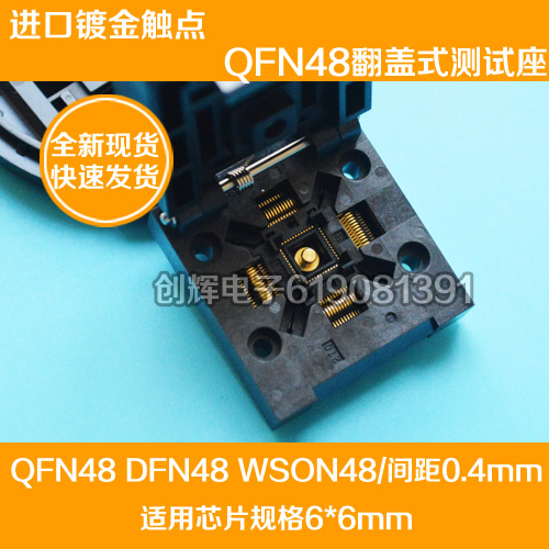 全新翻盖式QFN48测试座 WSON48 DFN48 MLF48座子0.4mm间距尺寸6X6