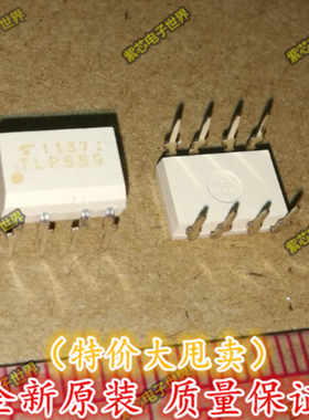 直插 TLP559 光耦 光电耦合器 DIP-8 全新原装现货 可一站式配单