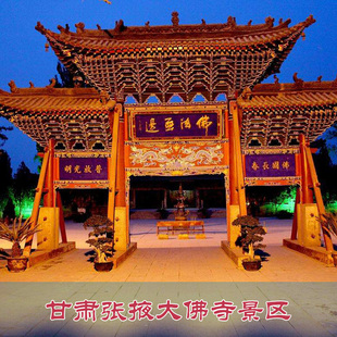 [大佛寺-大门票]甘肃张掖大佛寺景区 二维码入园