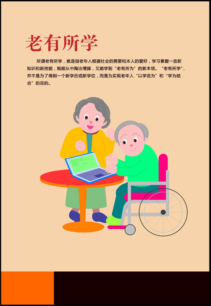 479海报印制展板88老年社区居家养老服务照料中心挂图之老有所学