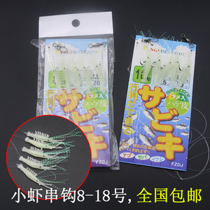 夜光仿生串钩 小虾串钩路亚饵串钩小虾海钓串钩串钩鲫鱼白条翘嘴