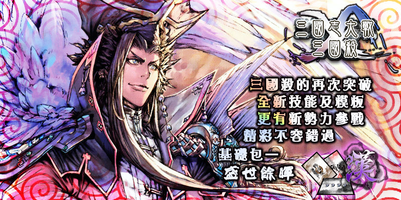 桌游diy三国志大战盛世余晖个人