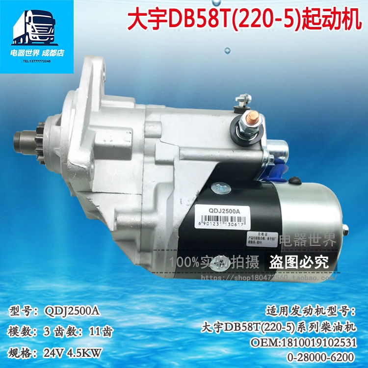 适用于大宇DH130/220-5 DB58T 起动马达/启动马达 QDJ2500A