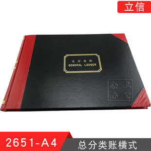 立信2651-A4总分类账横式 立信外币总分类账