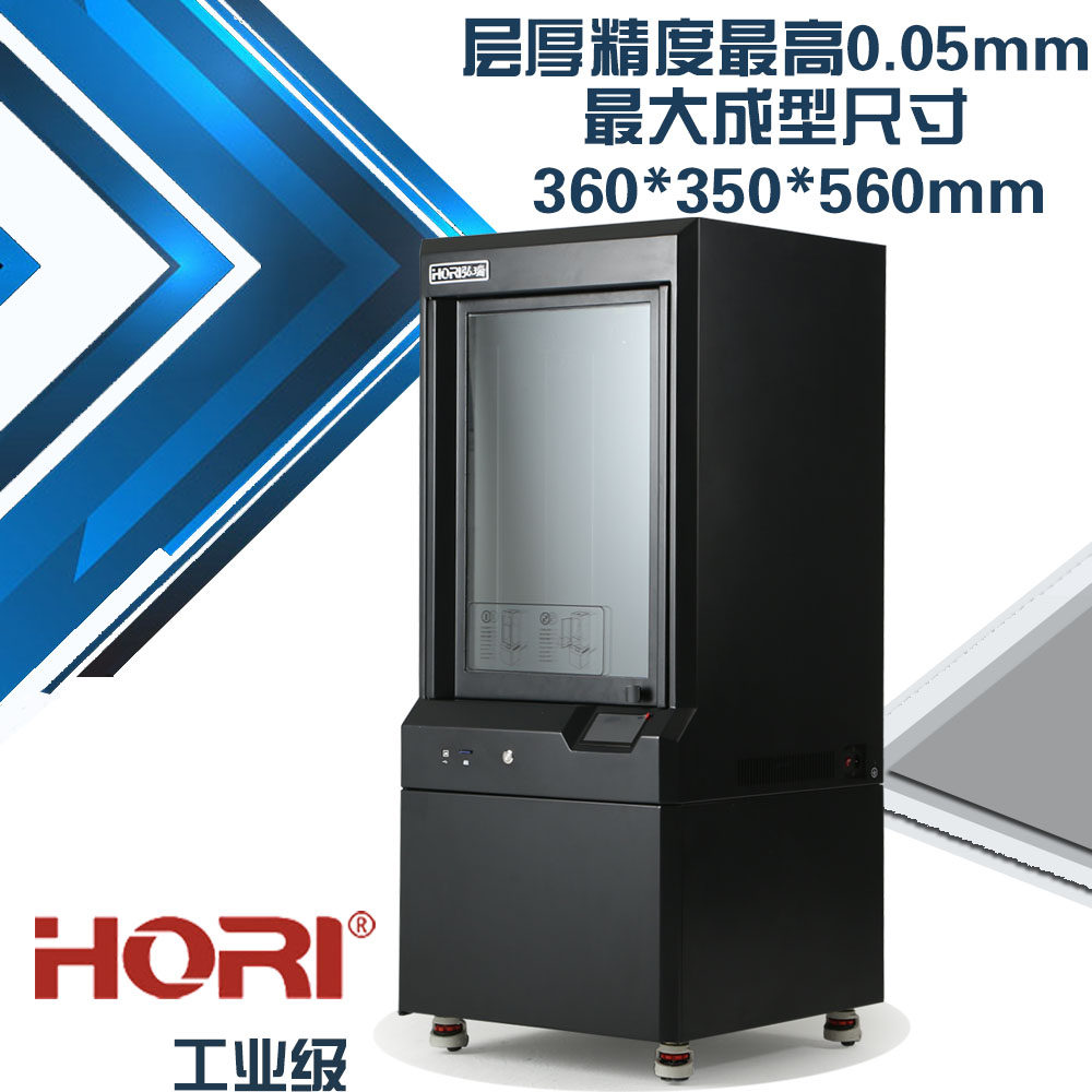 HORI 弘瑞 Z500 3D打印机 评测