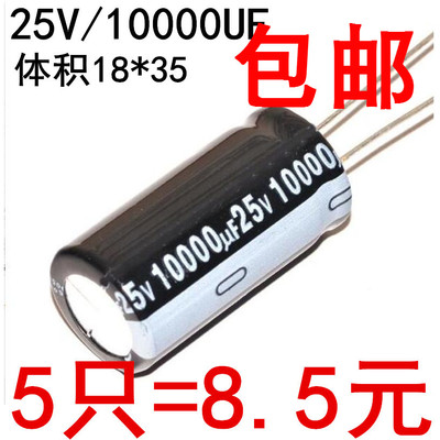 荣域| 电解电容 25V/10000UF 体积18*35 铝电解电容 (5只)