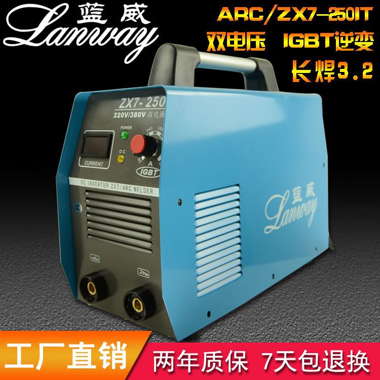 蓝威双电压zx7-250it 双电源 佳力源igbt逆变两用焊机 手工电焊机