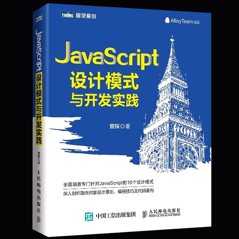 ¹Ù·½Õý°æ JavaScriptÉè¼ÆÄ£Ê½Ó뿪·¢Êµ¼ù JavaScript¿ª·¢Êµ¼ù ÍøÂç±à³Ì ³ÌÐòÉè¼Æ Éè¼ÆÔÔò ±à³Ì¼¼ÇɺʹúÂëÖØ¹¹ JavaÈëÃŵ½¾«Í¨