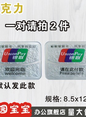 本店银联温馨玻璃墙贴指示牌现货