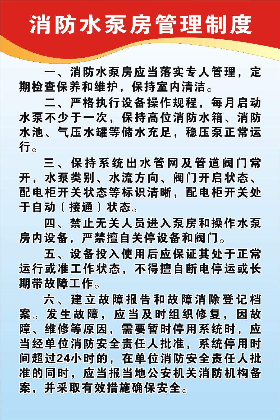 733海报印制写真喷绘962消防安全知识制度4消防水泵房管理制度