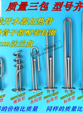 开水器电热管 发热管热水器加热管 水箱电热管63mm 3KW6KW9KW15KW