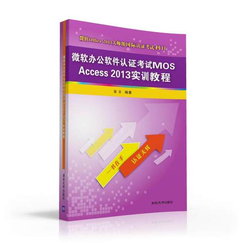 正版包邮 微软办公软件认证考试MOS Access 2013实训教程 徐日 书店 计算机入门书籍 书 畅想畅销书