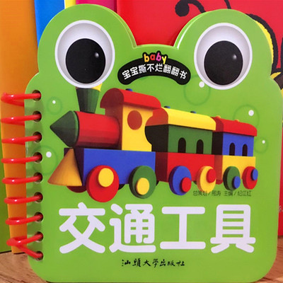 【选5本包邮】交通工具 宝宝撕不烂翻翻书0-1-2-3岁幼儿童书启蒙早教书婴儿看图认识交通工具卡片大卡认知挂图儿童益智玩具书籍