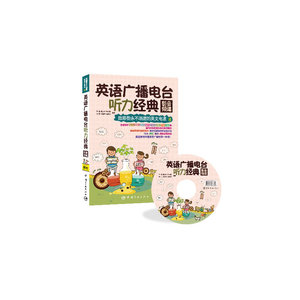 英语广播电台听力经典：影音频道(附赠VOA BBC等电台原声MP3)国内外知名电台纯正英语播音一网打尽，助你听透英语广播 二维码扫描