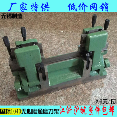 MT1040A无心磨床刀架通磨托 托架 通磨刀架 无锡 托 托板架 刀板