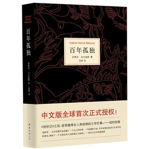 【诺贝尔文学奖】百年孤独 精装中文正版 诺贝尔文学奖获得者马尔克斯魔幻现实主义代表作 世界外国现当代名著 文艺小说 畅销书籍