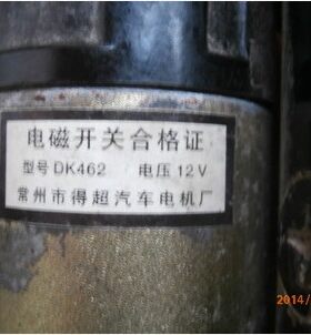 长安之星 马达 启动机QD1171适用于五菱、昌河、长安、小康等汽车
