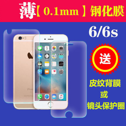 适用iPhone6钢化膜6s前后钢化膜苹果6s超薄0.1钢化膜3D不碎边钢化贴膜6plus前后钢化膜超薄透明防爆钢化膜薄