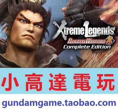 PC正版/真三国无双7:猛将传/Dynasty Warriors 8 Xtreme Legends