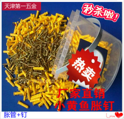 小黄鱼膨胀管塑料膨胀钉