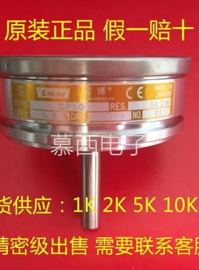 CP50 1K 2K 5K 10K 现货 日本原装进口思博 sakae线绕精密电位器