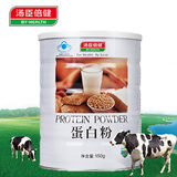 汤臣倍健 蛋白粉 乳清大豆双蛋白 150克/罐 劵后28元包邮