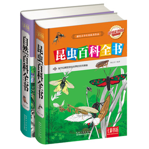 正版包邮自然百科全书 昆虫百科全书超值彩图版精装硬壳 七彩书坊小学生成长课外经典图书籍 9-10-12-15岁青少年儿童畅销图书