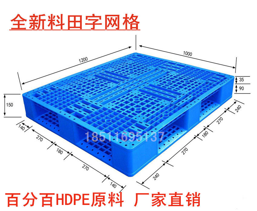 塑料托盘卡板铲板堆高机托盘防潮板库房塑胶垫仓板货架仓库货物地