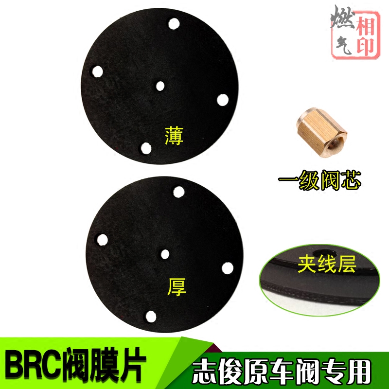 BRC膜片志俊 畅达原车减压阀胶垫 减压器膜片CNG燃气修理包