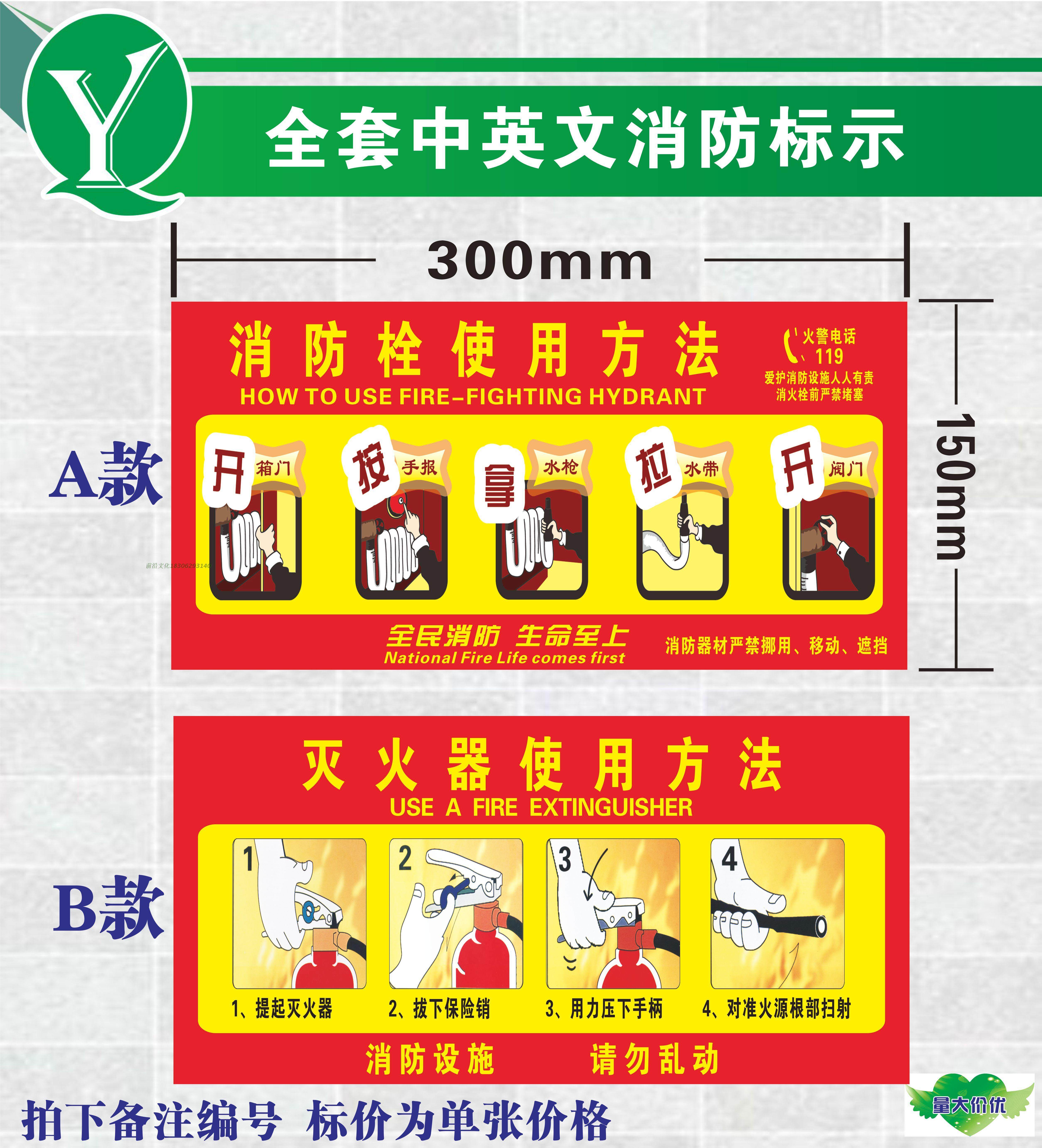 消防验厂标识贴 消防栓箱标示贴纸 消火栓灭火器使用方法标不干胶