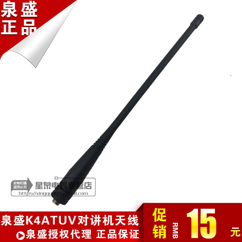泉盛对讲机天线  泉盛TG-K4ATUV对讲机天线 泉盛大金刚UV2天线