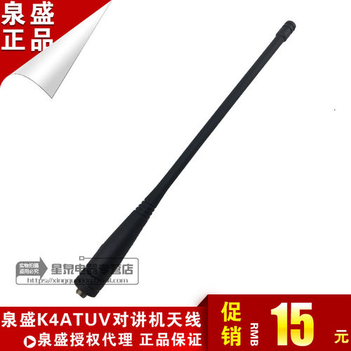 泉盛对讲机天线  泉盛TG-K4ATUV对讲机天线 泉盛大金刚UV2天线