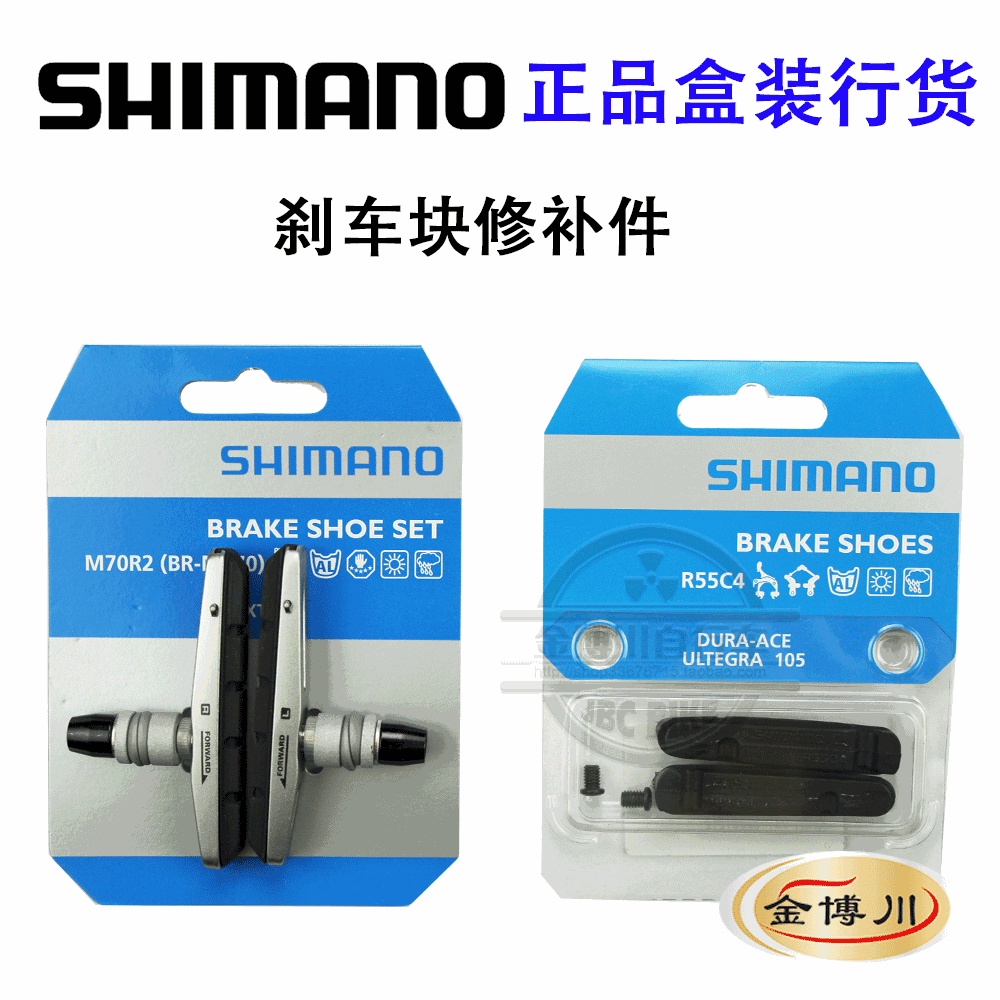 禧玛诺SHIMANO山地公路105 UT5800 6800 9000刹车皮刹车块V刹块