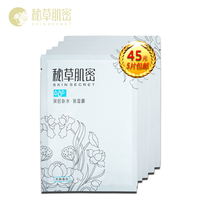 秘草肌密胶原蛋白蚕丝面膜春夏补水男女士超薄保湿滋润孕妇面膜