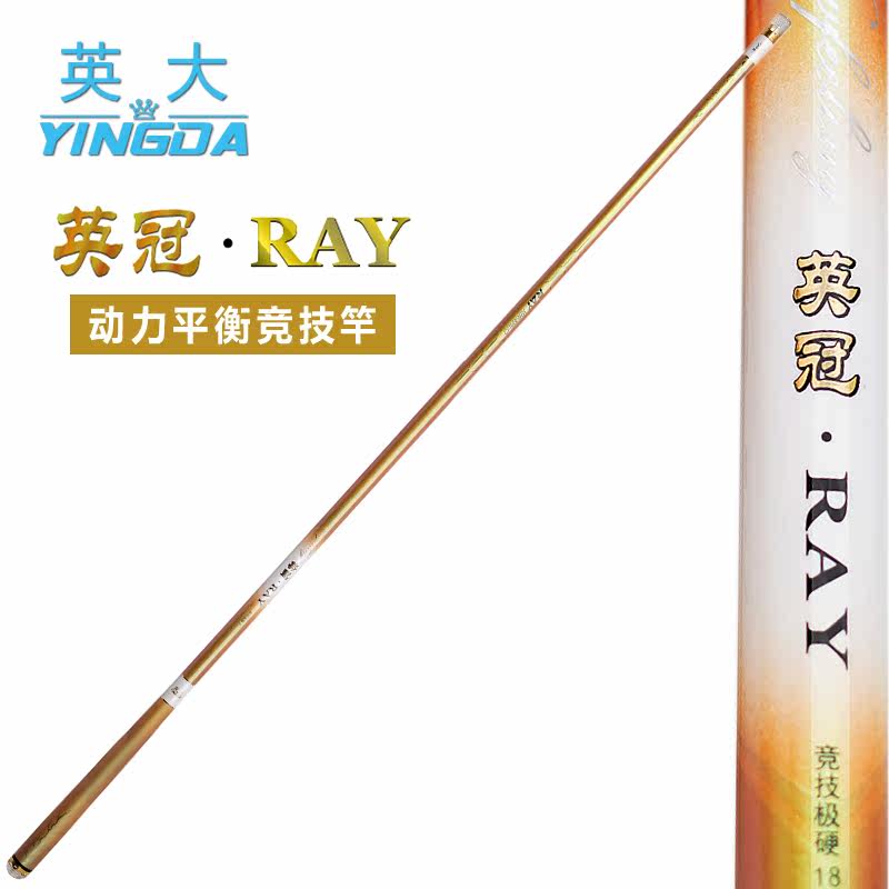yingda英大国际钓具鱼竿英冠ray动力平衡竿超硬调鲤鱼竿渔具
