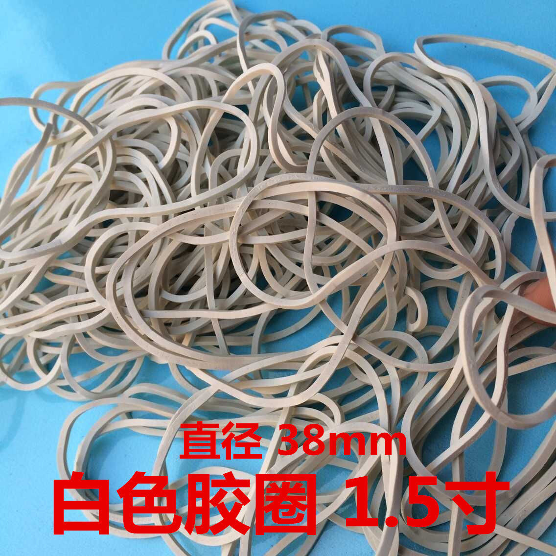 白色橡皮筋橡胶圈牛皮筋办公常用直径38mm批胶圈1.5寸直径38mm