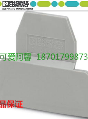 正品德国菲尼克斯 D-UKK3/5 端板 2770024 侧板堵头