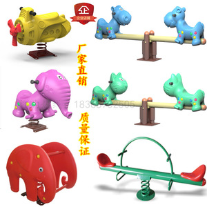 新款特价儿童户外摇摇马跷跷板幼儿园弹簧摇摇乐公园广场室外游乐