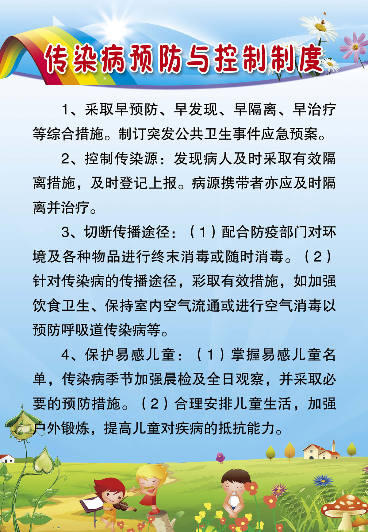 759海报印制展板写真喷绘303传染病预防与控制制度