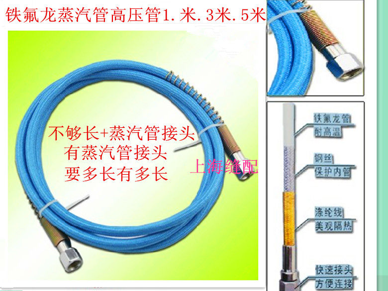 锅炉发生器全蒸汽熨斗进气管熨斗原子吼铁氟龙蒸汽管3米高压管