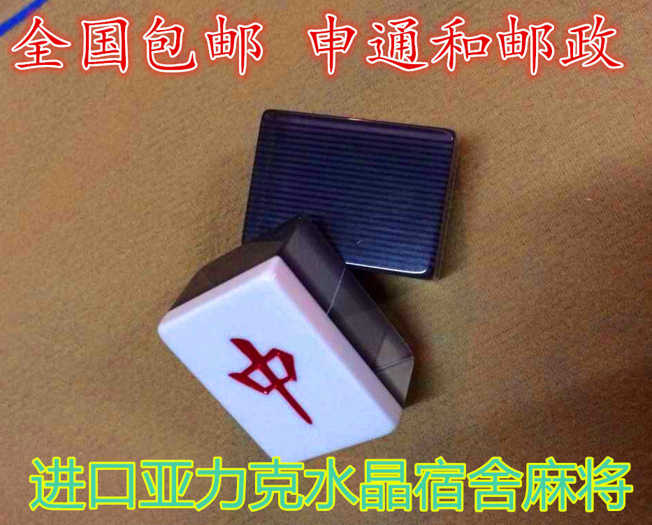 包邮 特价33MM一级品台湾工艺亚克力水晶麻将牌 宿舍麻将 送礼