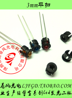 LED灯扣 3mm发光二极管灯座 平扣  F3灯珠间隔柱 胶套 1000个