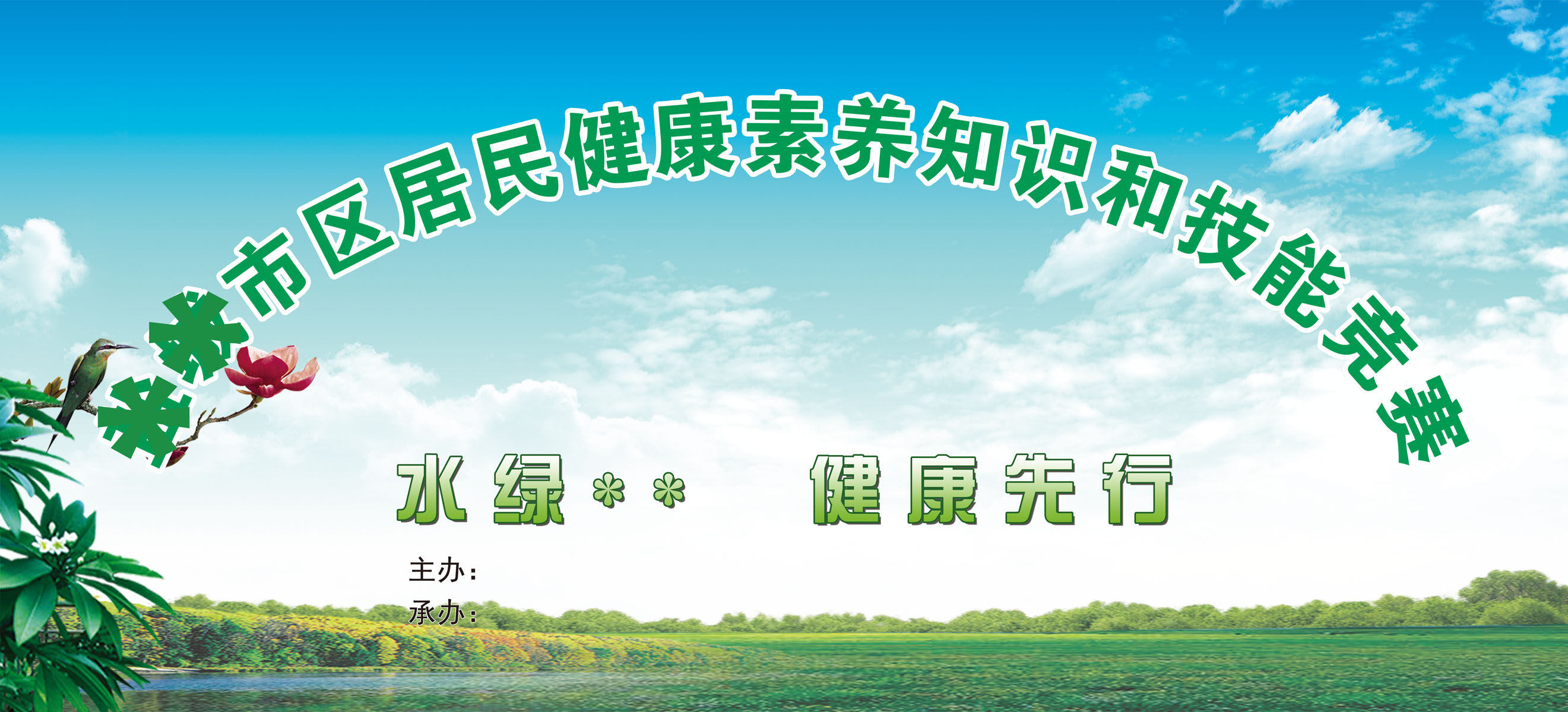 140素材竞赛海报展板28健康素养知识竞赛