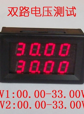 桂辰 BY42V 4位双显数字电压表头 双路电压表头 0-33.00V(33V)