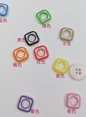 12.5MM钮扣扣子方块圆形树脂扣 儿童毛衣小纽扣4眼纽扣50粒装