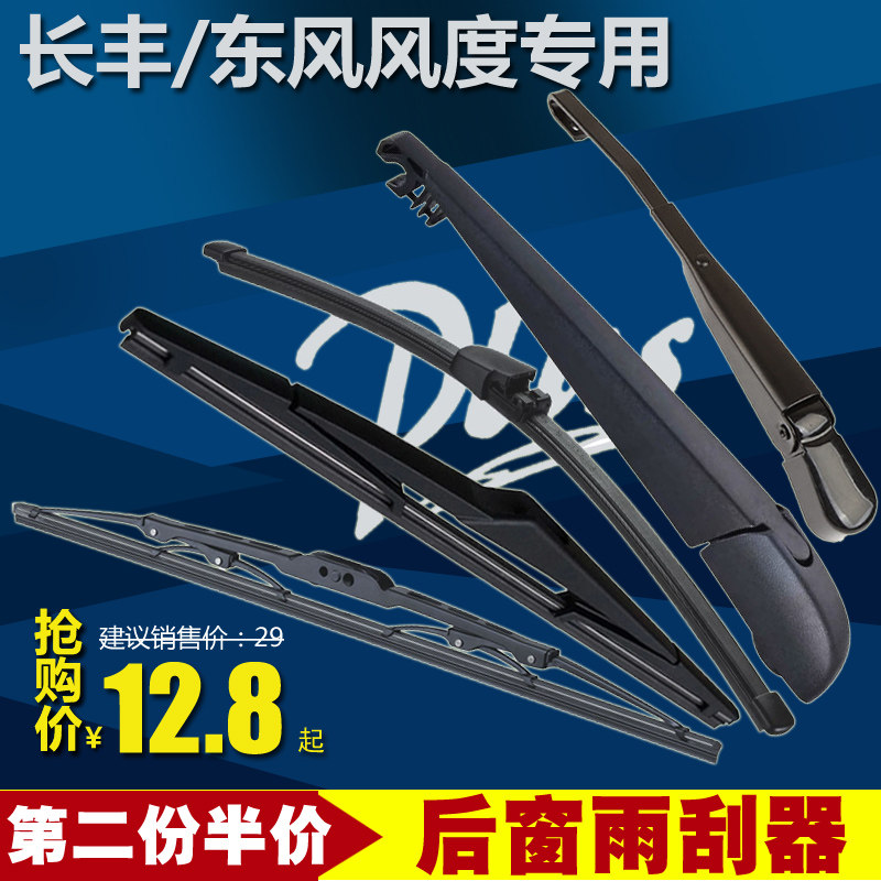Changfeng CS10 Black king Cheetah CS9 Wiper MX6 Dongfeng degree MX5 Wipers Rear Window Rocker Assembly cs7in the Car/Articles/Fitting/Refit , Auto Parts and Accessories , Wiper  category - from Buy2taobao.com to provide professional Taobao agent buy service