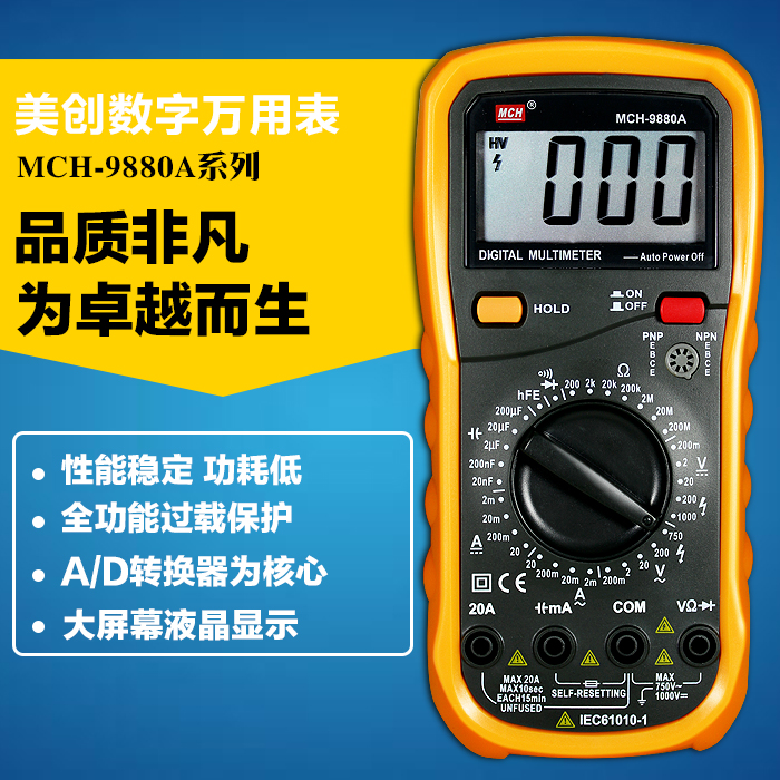 mch-9880a数字万用表多用表数显