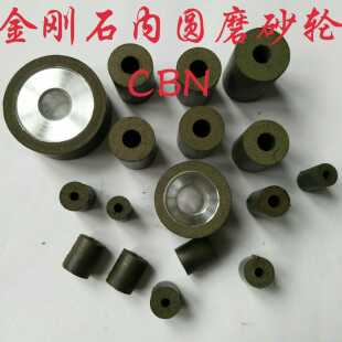 树脂CBN立方氮化硼砂轮内圆磨磨高速钢40铬白钢刀不锈钢沾火材料